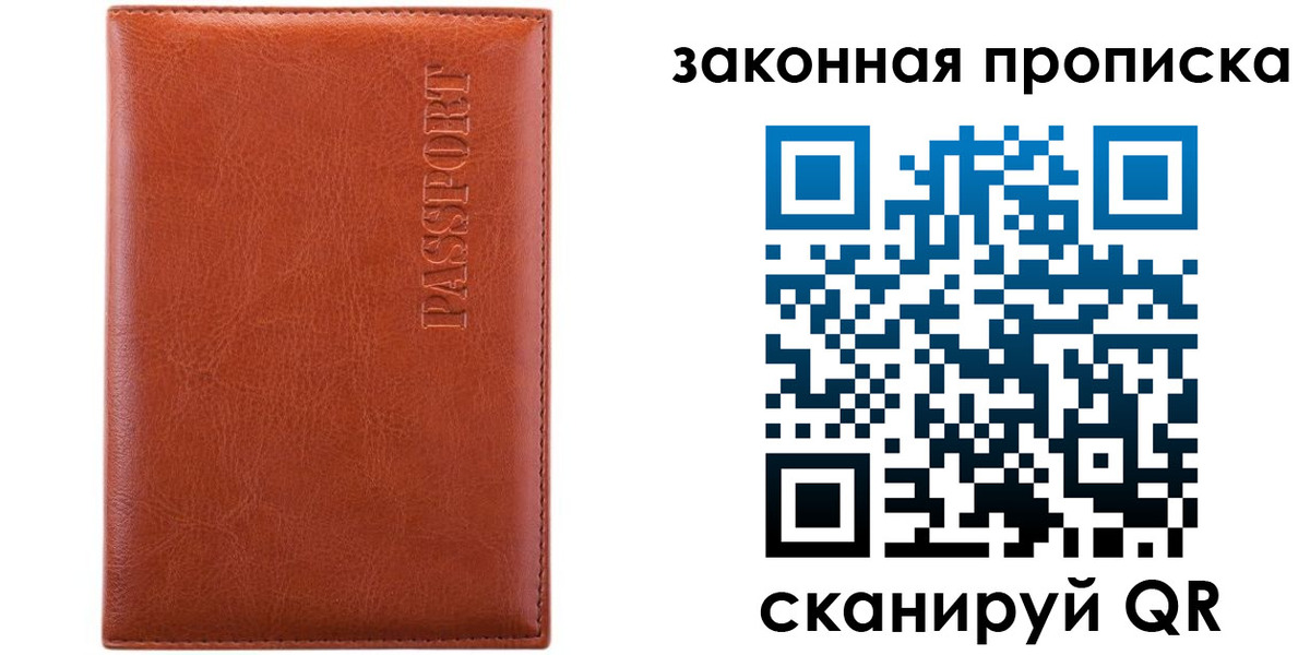 прописка ребенка в Михайловске